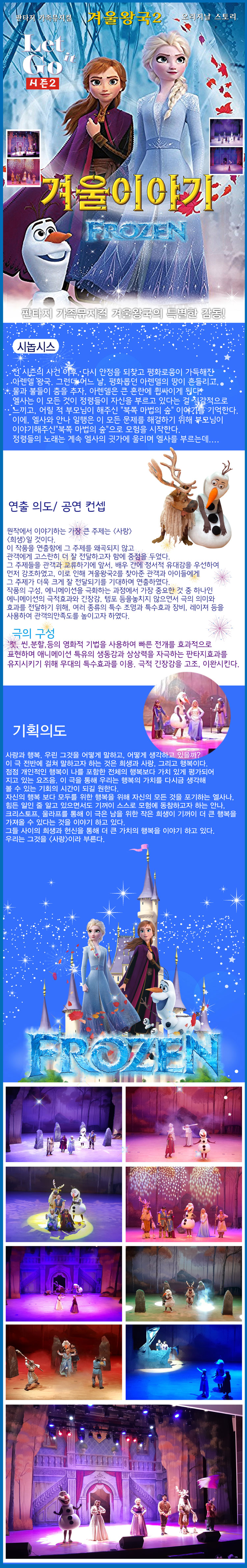 겨울왕국: 겨울이야기 시즌2 [인천] Gallery