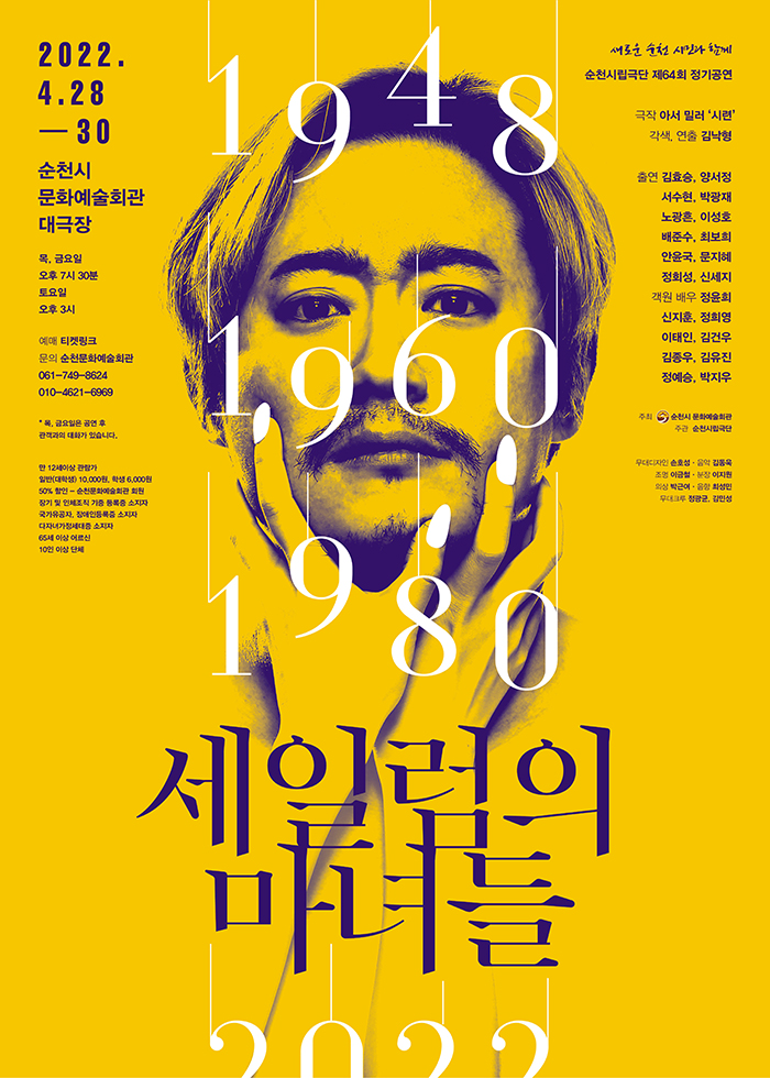 제64회 순천시립극단 정기공연: 세일럼의 마녀들 Gallery