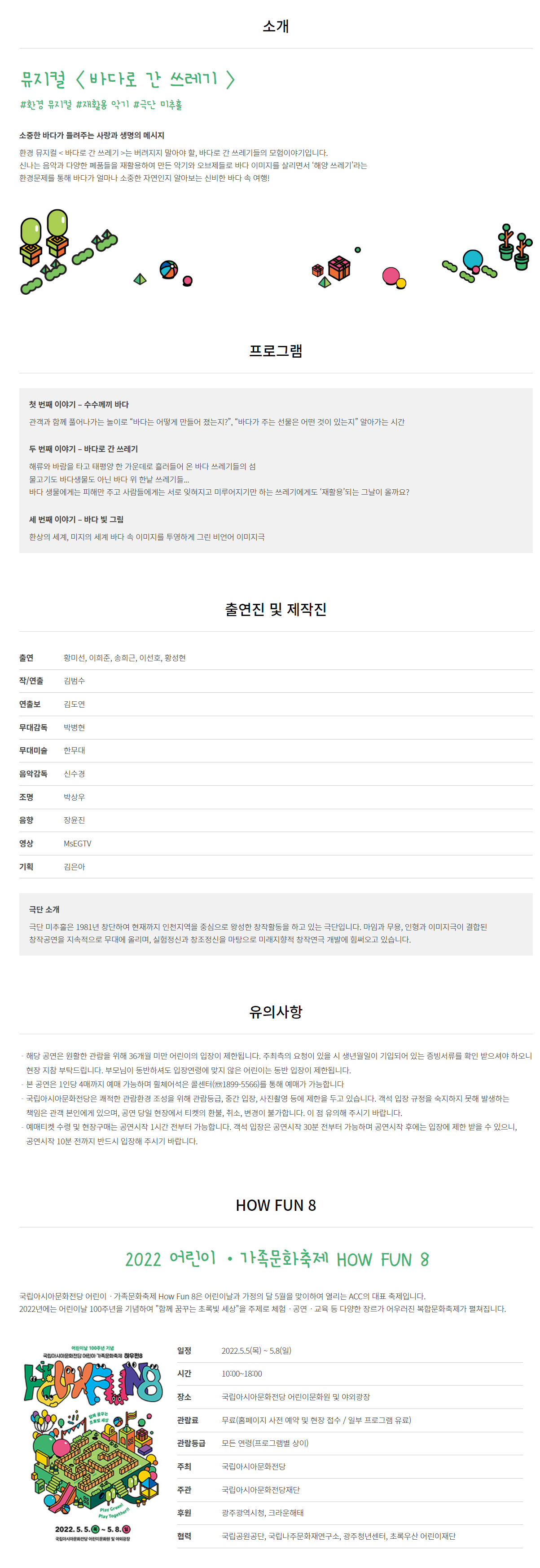 HOW FUN 8, 바다로 간 쓰레기 Gallery