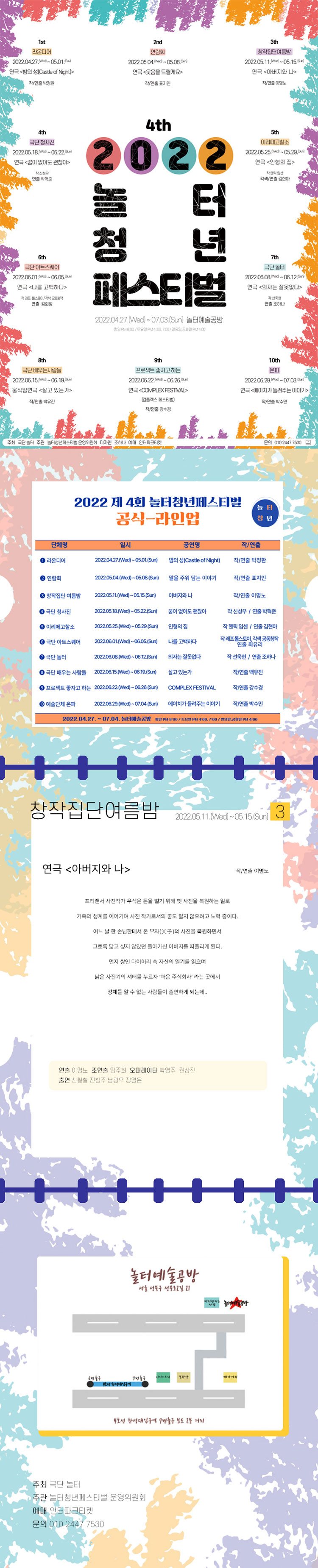 제4회 놀터청년페스티벌, 아버지와 나 Gallery