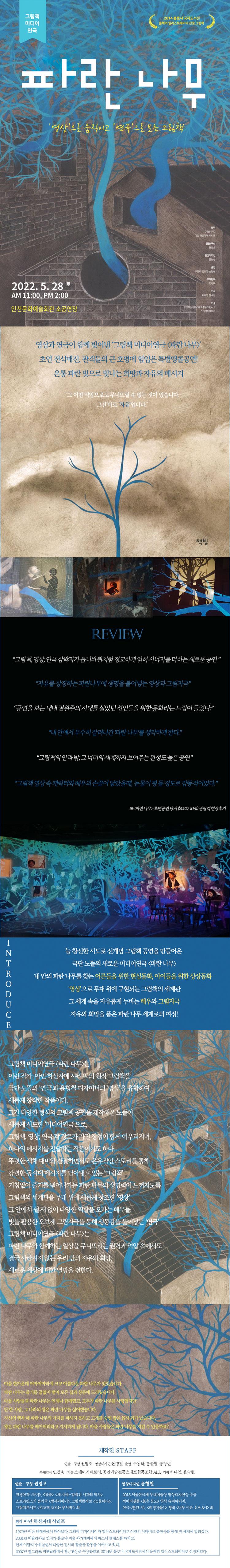 파란나무 공연 소개