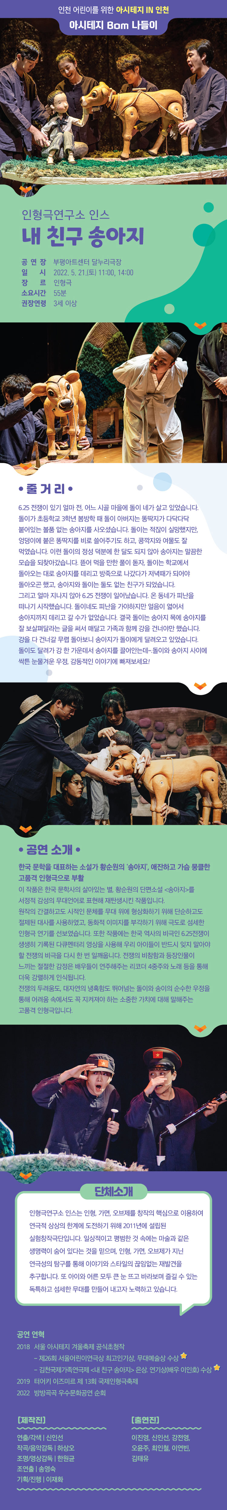 아시테지 BOM 나들이, 내 친구 송아지 공연 소개