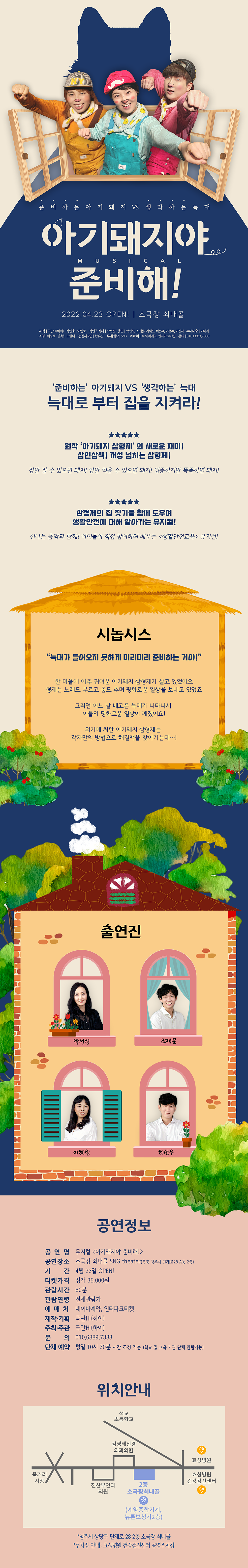 아기돼지야 준비해! 소개이미지