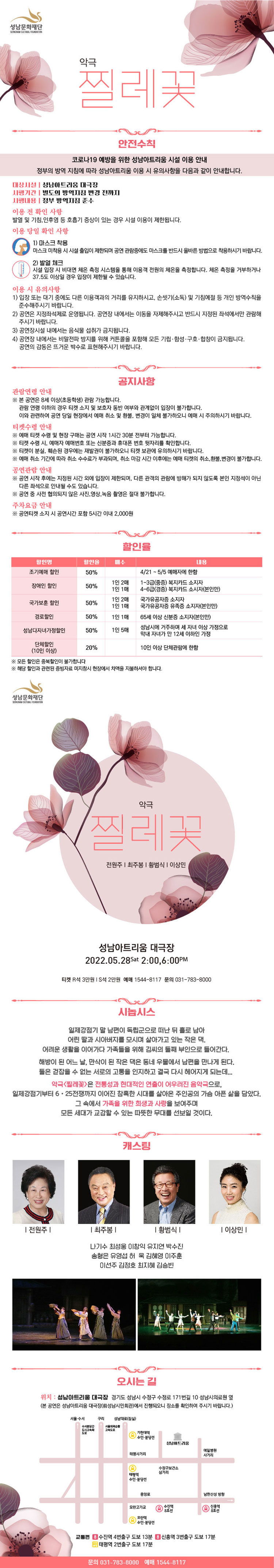 성남아트리움 개관기념, 찔레꽃 Gallery