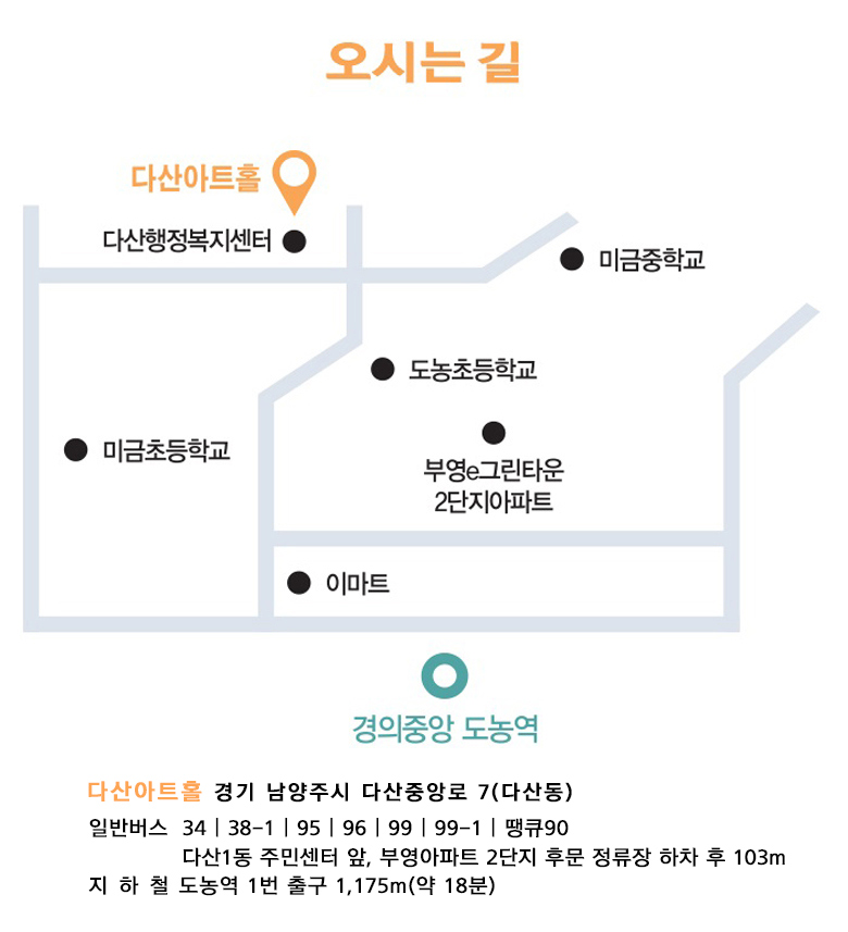 생각나라 과자집 [남양주] 공연 소개