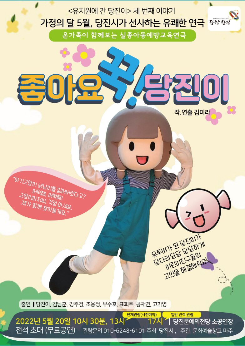 좋아요 꾹! 당진이 공연 소개