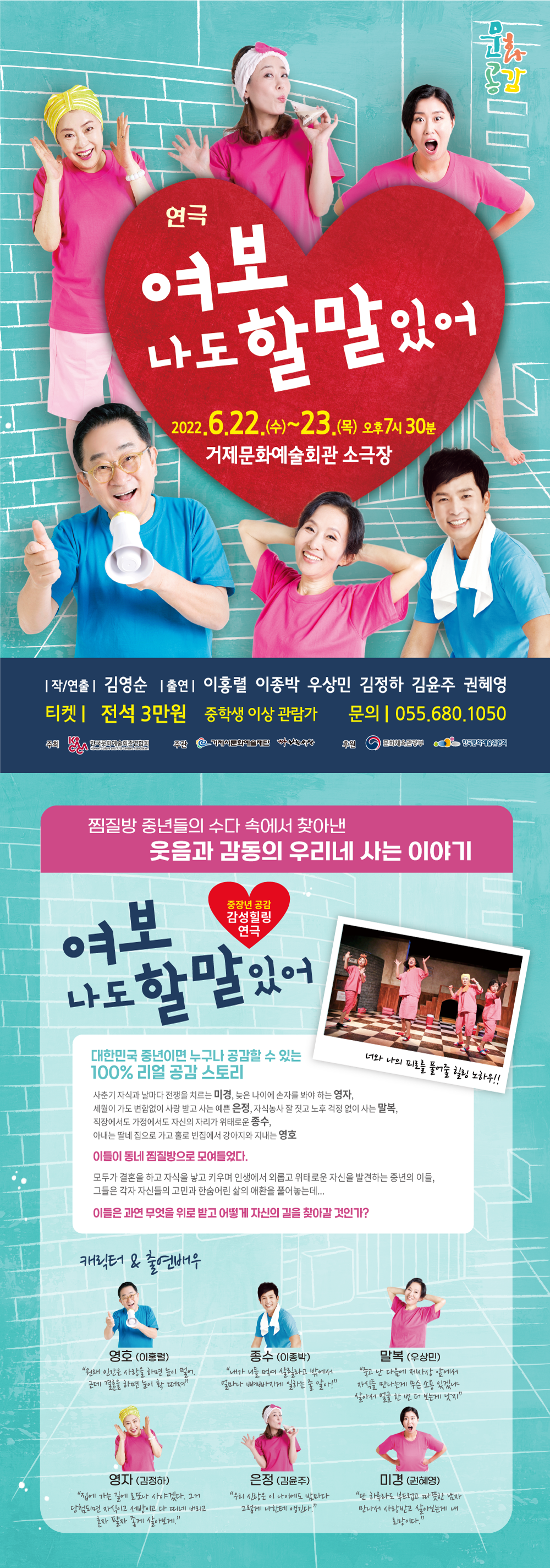 여보 나도 할 말 있어 공연 소개