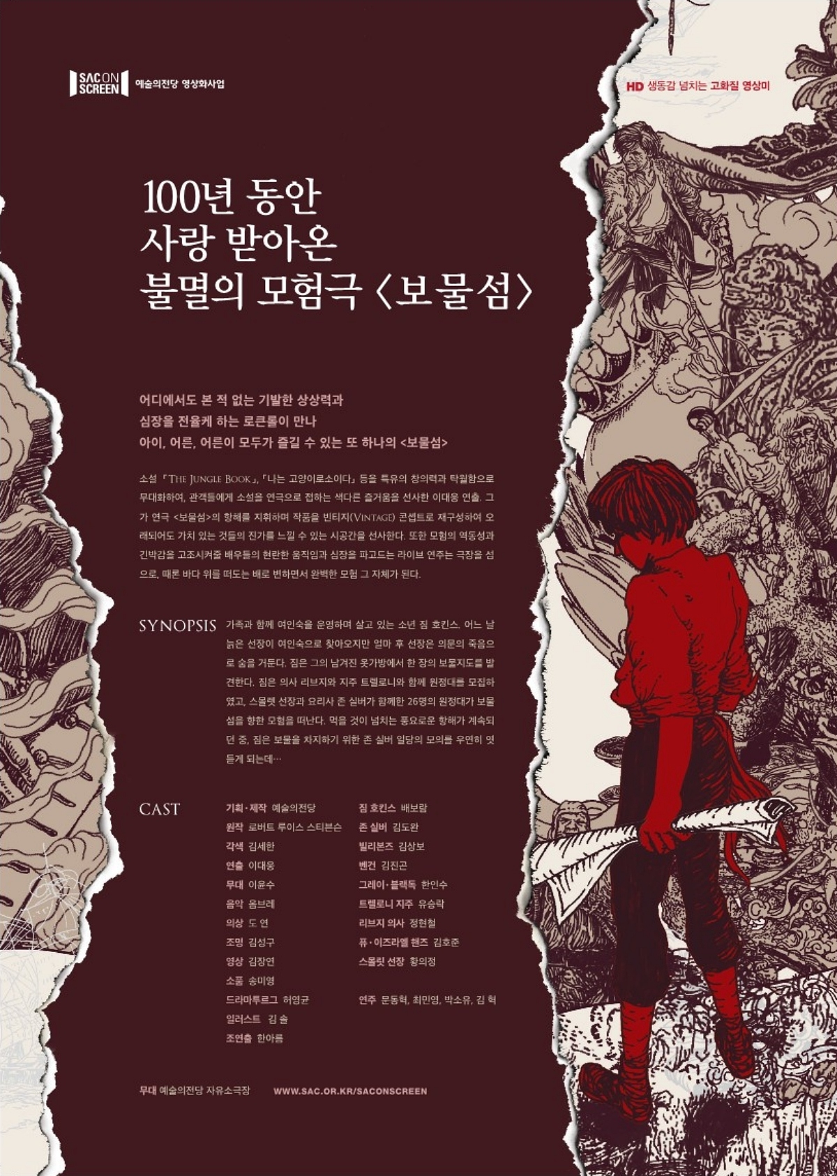 GAC화요극장, 보물섬 공연 소개