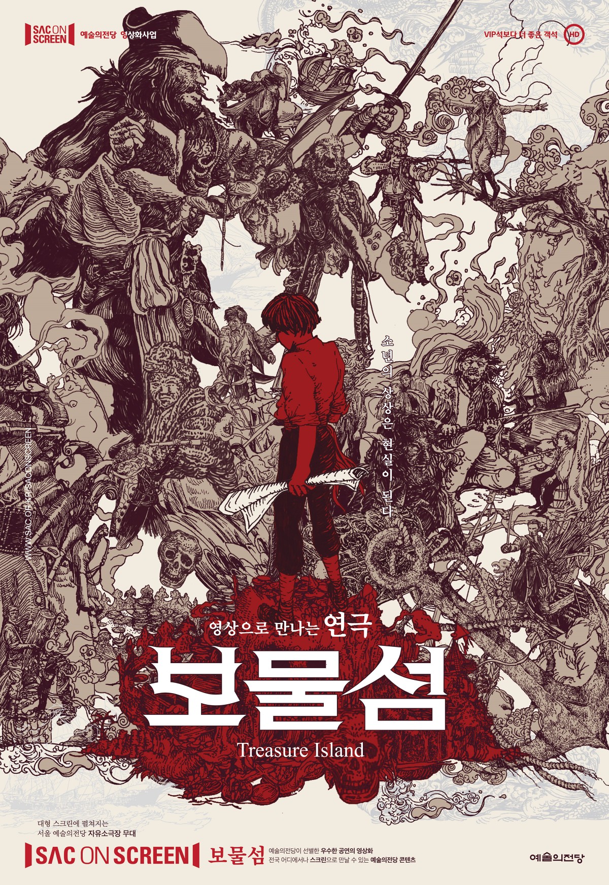 GAC화요극장, 보물섬 공연 소개