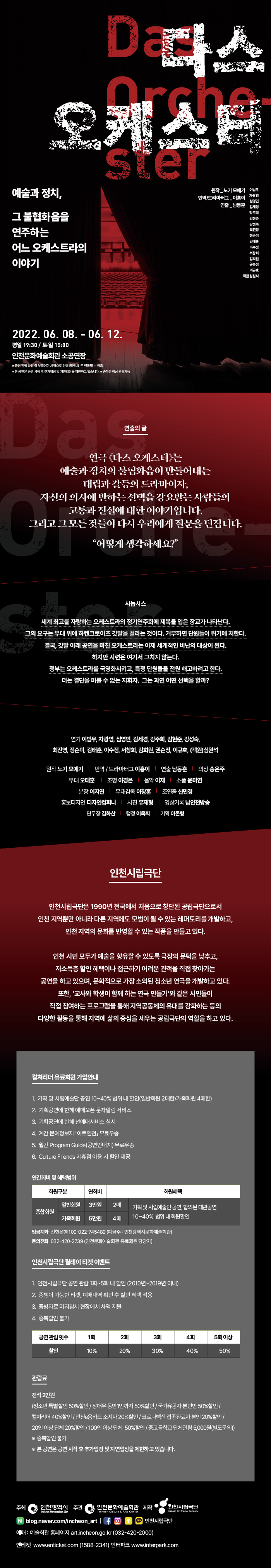 다스 오케스터 공연 소개