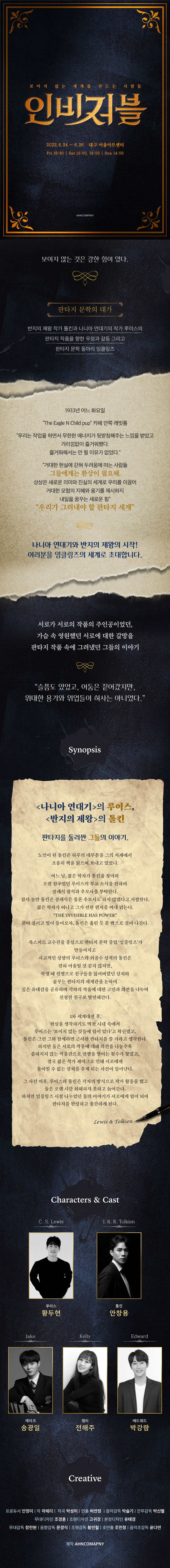 제16회 DIMF, 인비저블 공연 소개