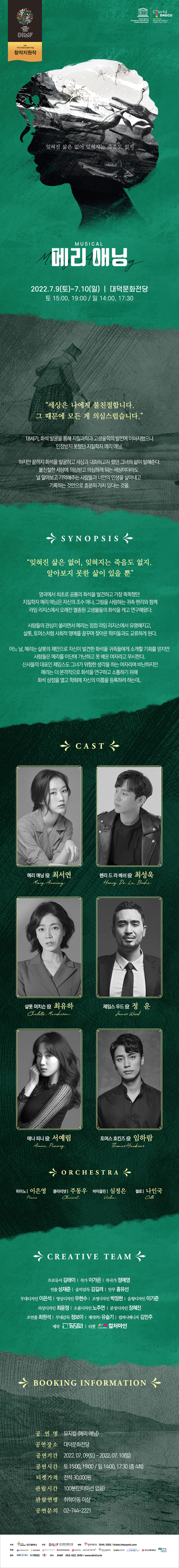 제16회 DIMF, 메리 애닝 Gallery