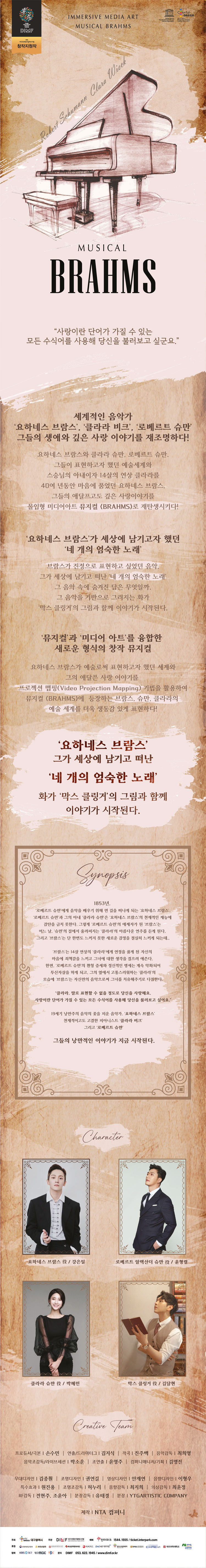 제16회 DIMF, BRAHMS Gallery