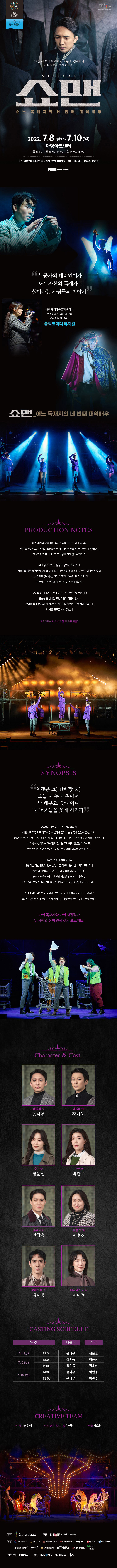제16회 DIMF, 쇼맨: 어느 독재자의 네 번째 대역배우 공연 소개