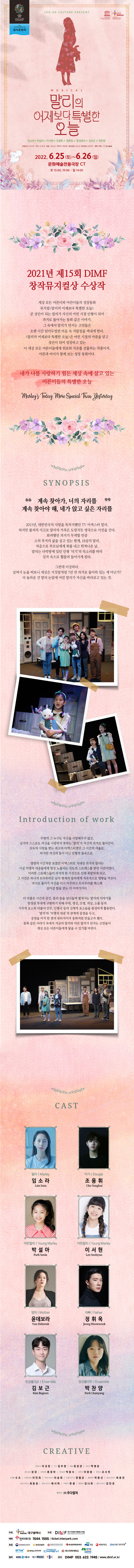 제16회 DIMF, 말리의 어제보다 특별한 오늘 공연 소개