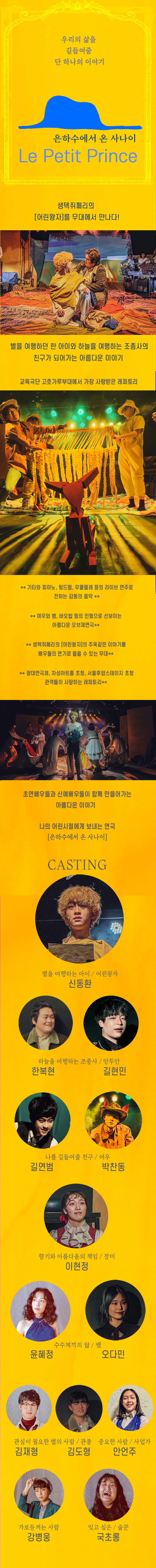 은하수에서 온 사나이 [부산] Gallery