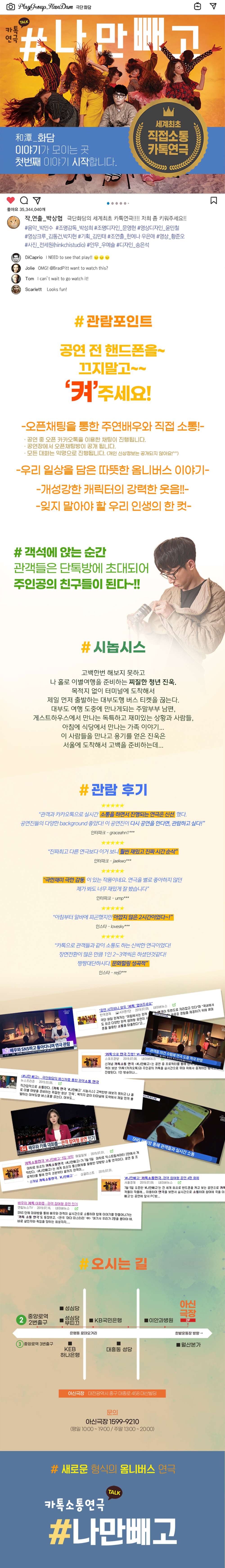 나만빼고 공연 소개
