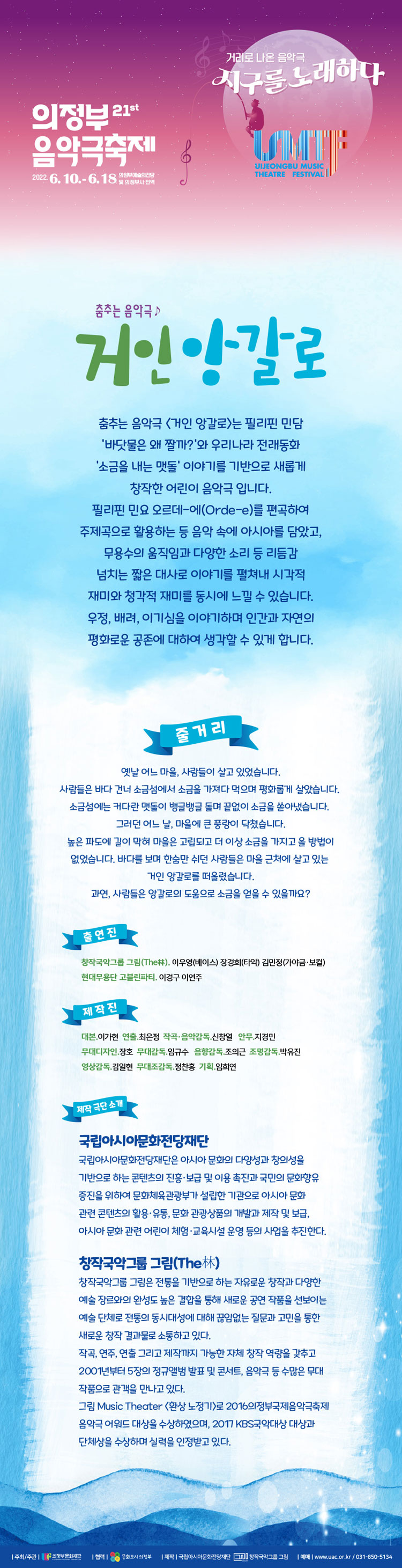 제21회 의정부음악극축제, 거인 앙갈로 공연 소개