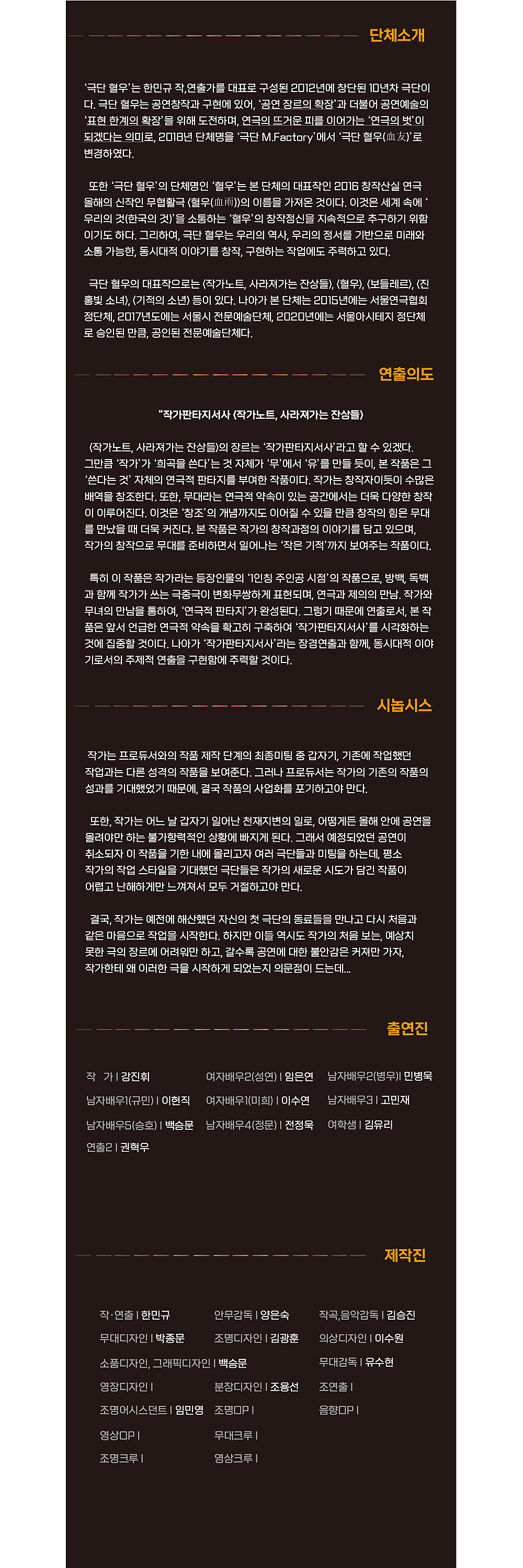 제40회 대한민국연극제, 밀양: 작가노트, 사라져가는 잔상들 Gallery