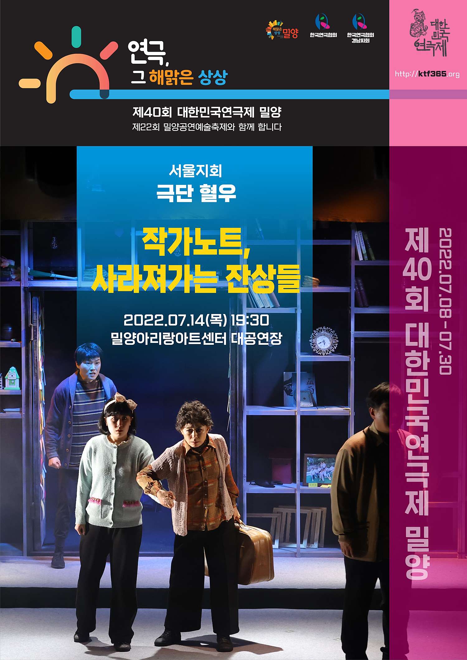 제40회 대한민국연극제, 밀양: 작가노트, 사라져가는 잔상들 Gallery