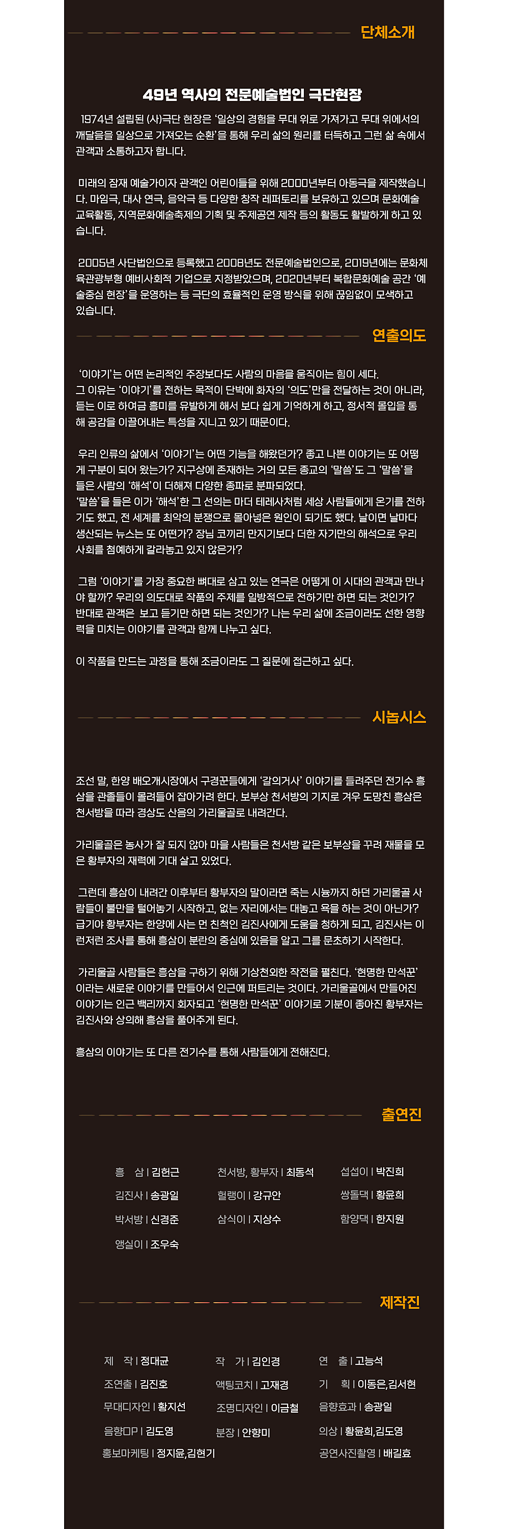 제40회 대한민국연극제, 밀양: 나는 이렇게 들었다 공연 소개