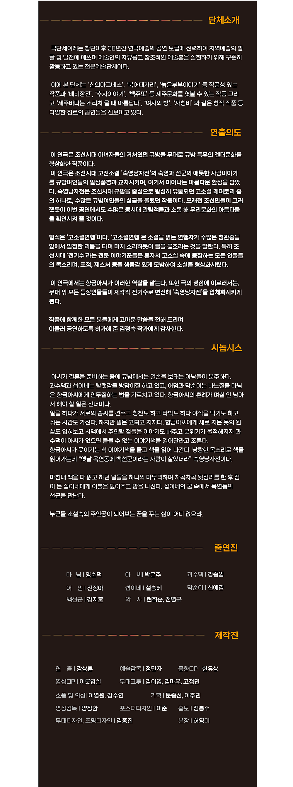 제40회 대한민국연극제, 밀양: 숙영낭자전을 읽다 Gallery