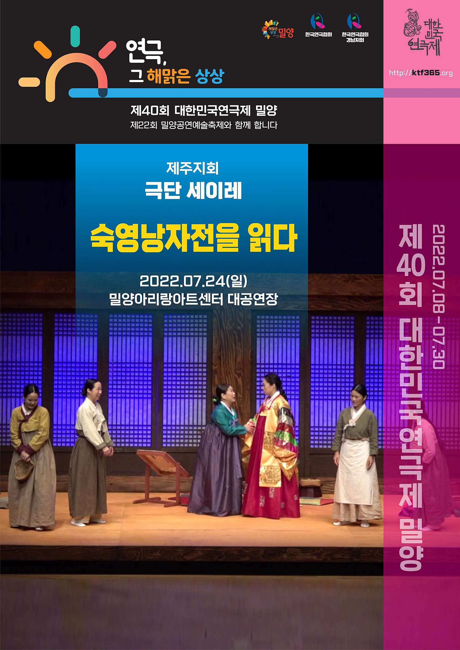 제40회 대한민국연극제, 밀양: 숙영낭자전을 읽다 Gallery
