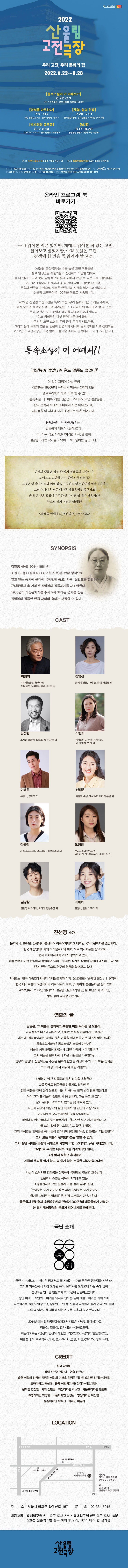 산울림 고전극장, 통속소설이 머 어때서?! 공연 소개