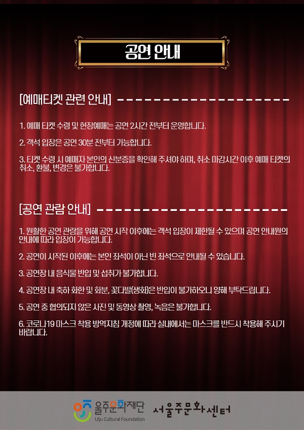 SAC ON SCREEN, 굿모닝 독도 공연 소개