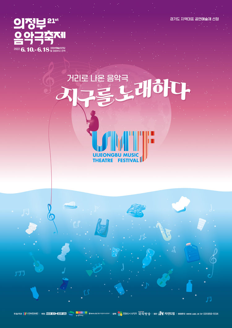 제21회 의정부음악극축제, 미래 도시 공연 소개