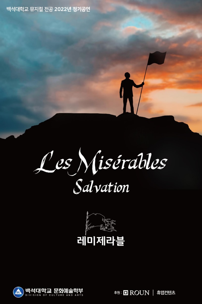 제16회 DIMF, 레 미제라블: Salvation (백석대학교) Gallery
