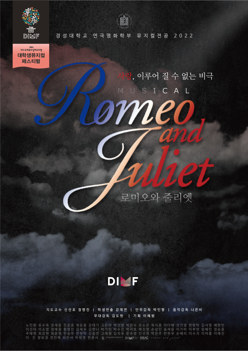 제16회 DIMF, 로미오와 줄리엣 공연 소개