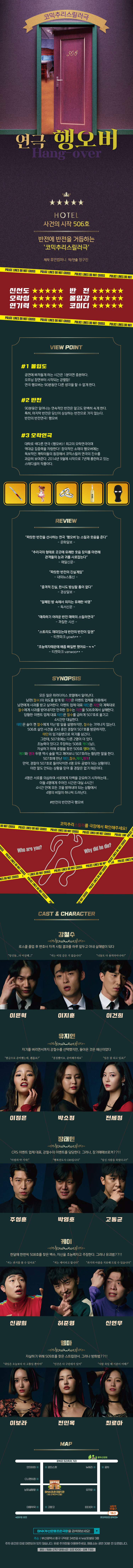 행오버 [부산] Gallery