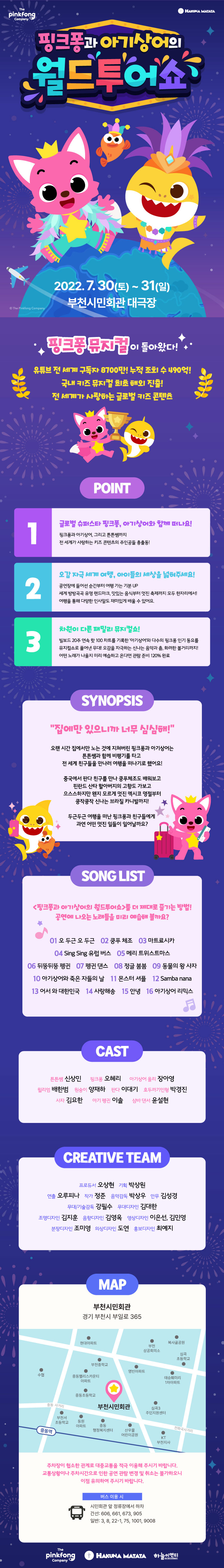 핑크퐁과 아기상어의 월드투어쇼 [부천] Gallery