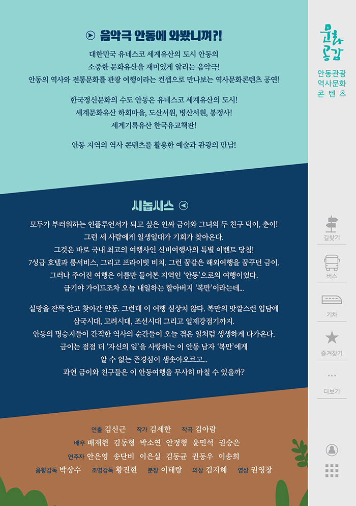 안동에 와봤니껴?! 공연 소개