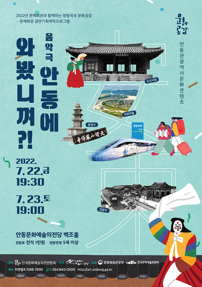 안동에 와봤니껴?! 공연 소개