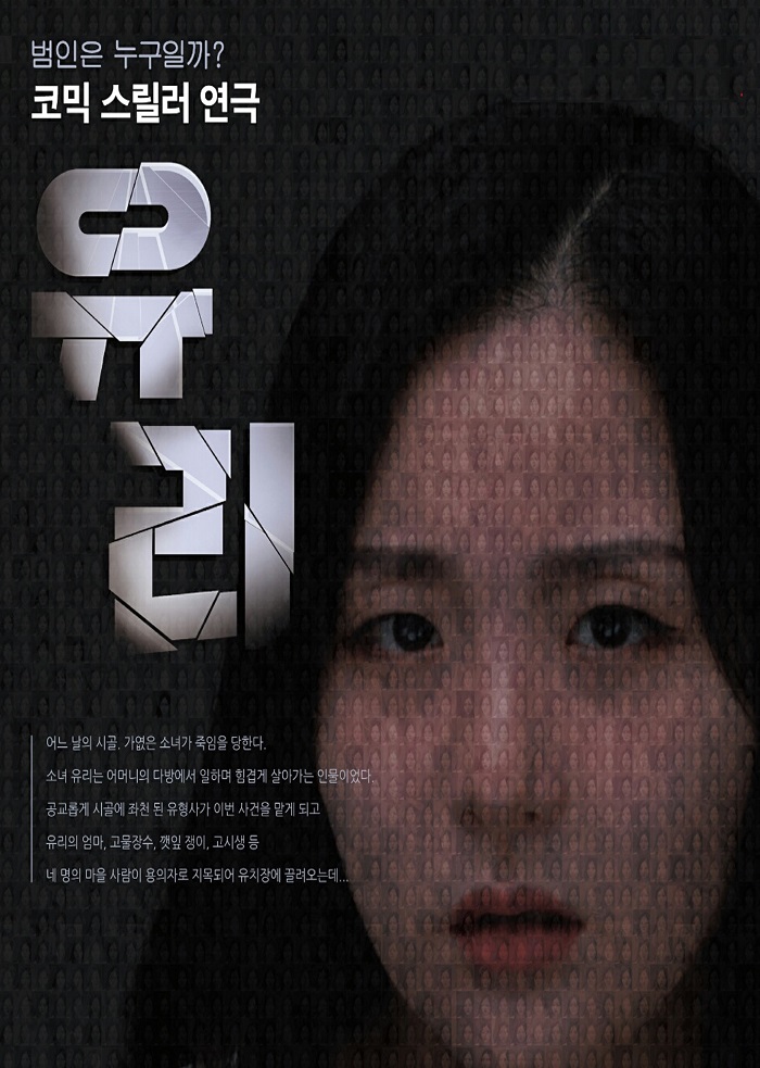 제32회 거창국제연극제, 유리 Gallery
