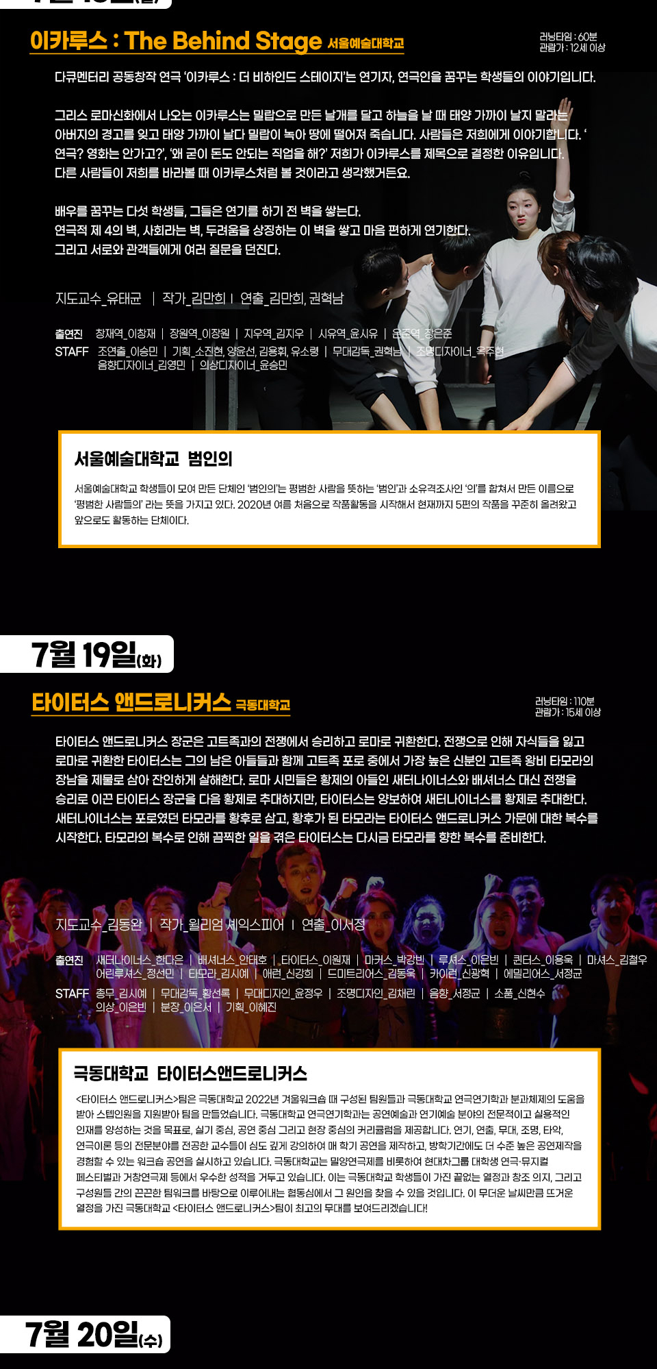 제22회 밀양공연예술축제, 대학극전: 스튜디오 2 공연 소개