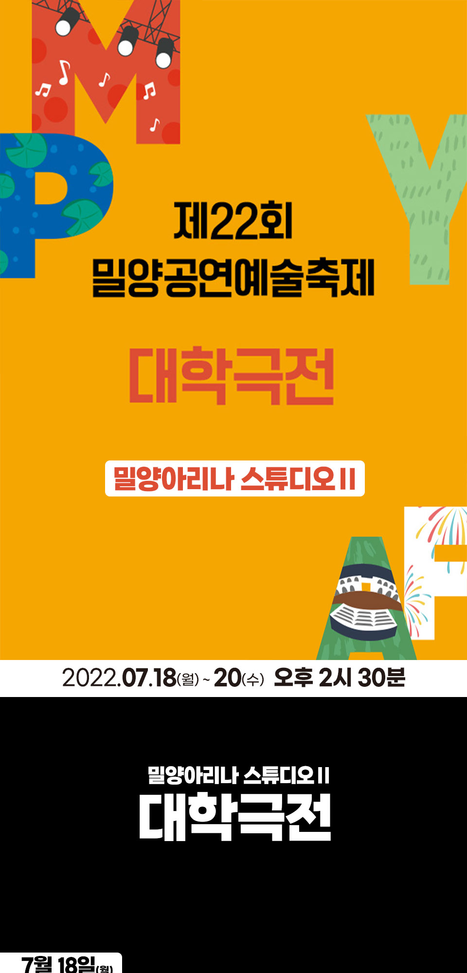 제22회 밀양공연예술축제, 대학극전: 스튜디오 2 공연 소개