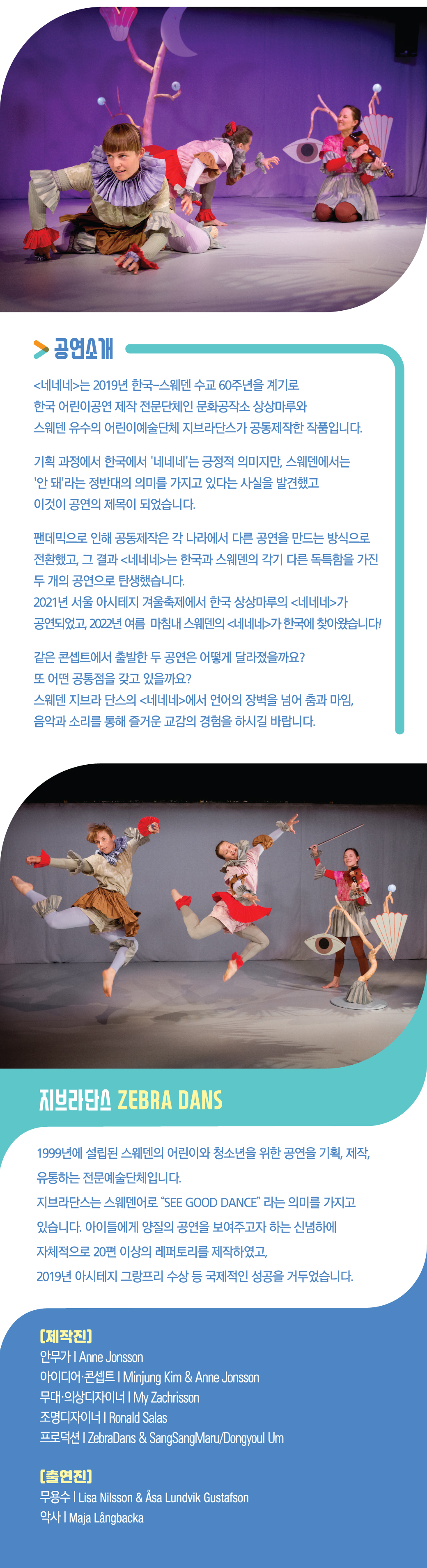 아시테지 국제여름축제 in ACC, 네네네 Gallery