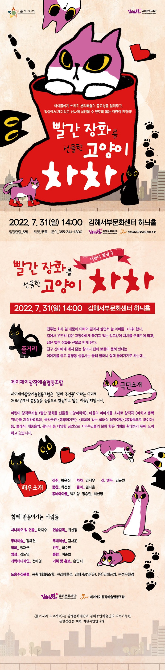 불가사리 프로젝트, 빨간장화를 선물한 고양이 차차 Gallery