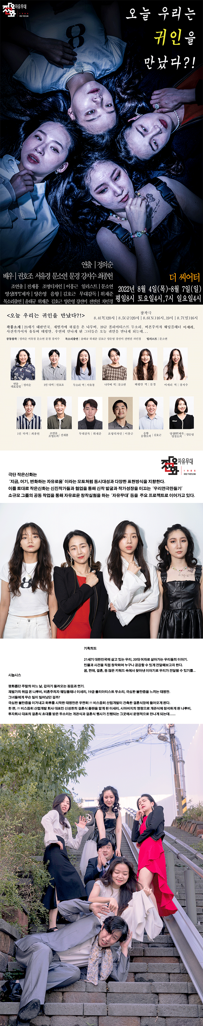 오늘 우리는 귀인을 만났다?! 공연 소개