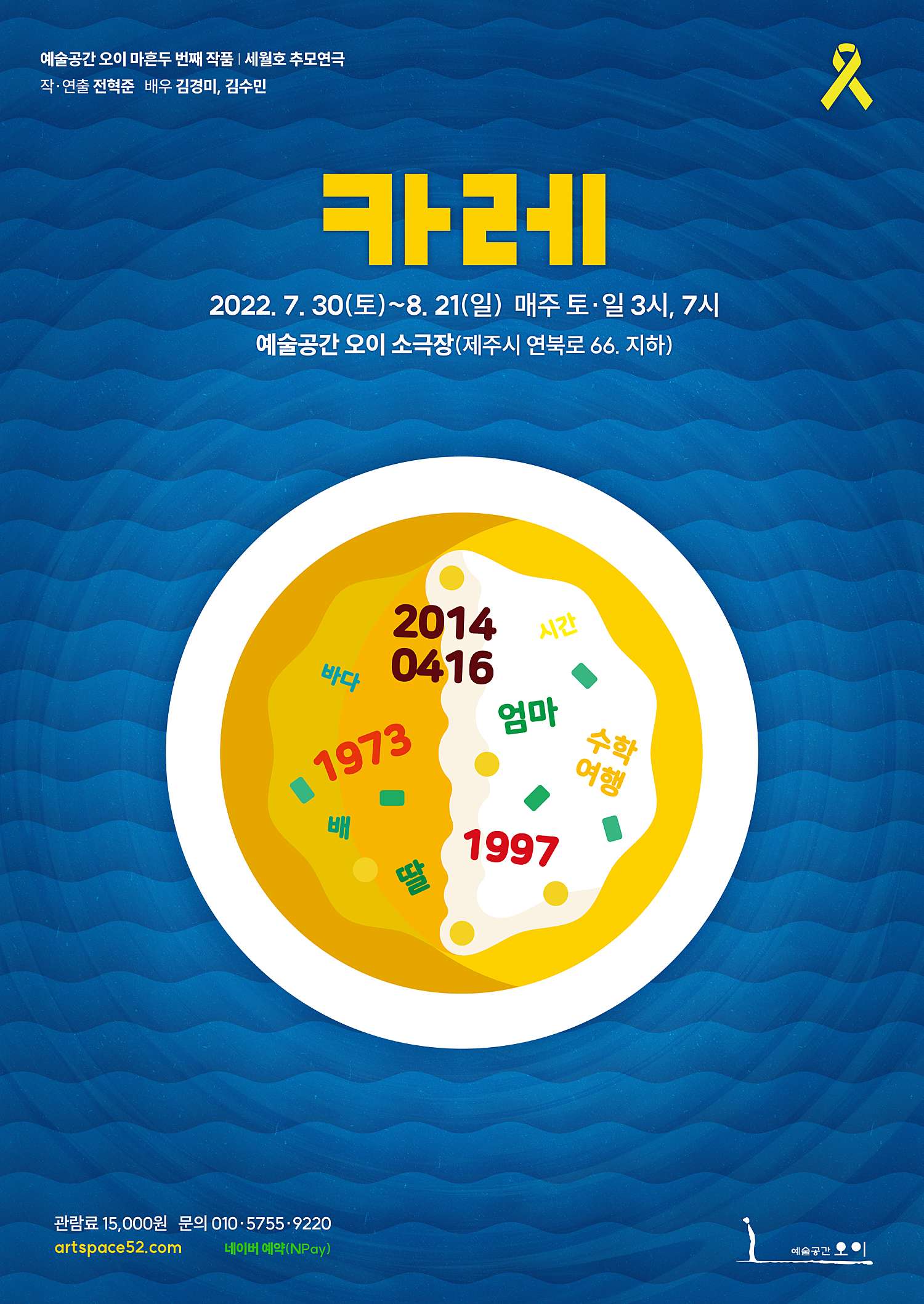 카레 [제주] 공연 소개