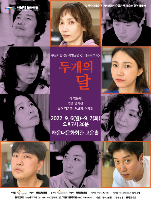 부산시립극단 특별공연 스타프로젝트, 두 개의 달 공연 소개
