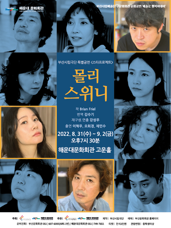 부산시립극단 특별공연 스타프로젝트, 몰리 스위니 공연 소개