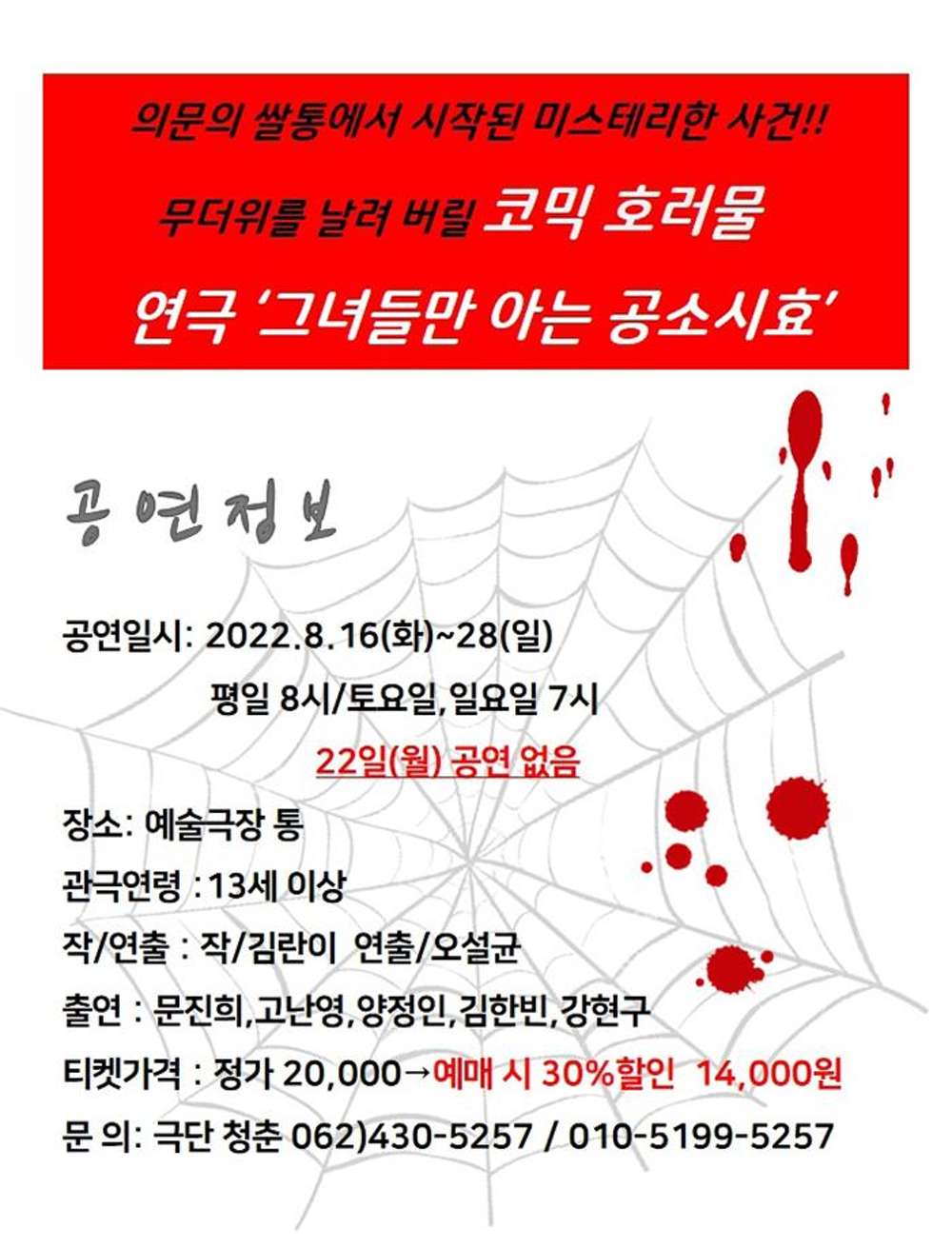 그녀들만 아는 공소시효 [광주] Gallery