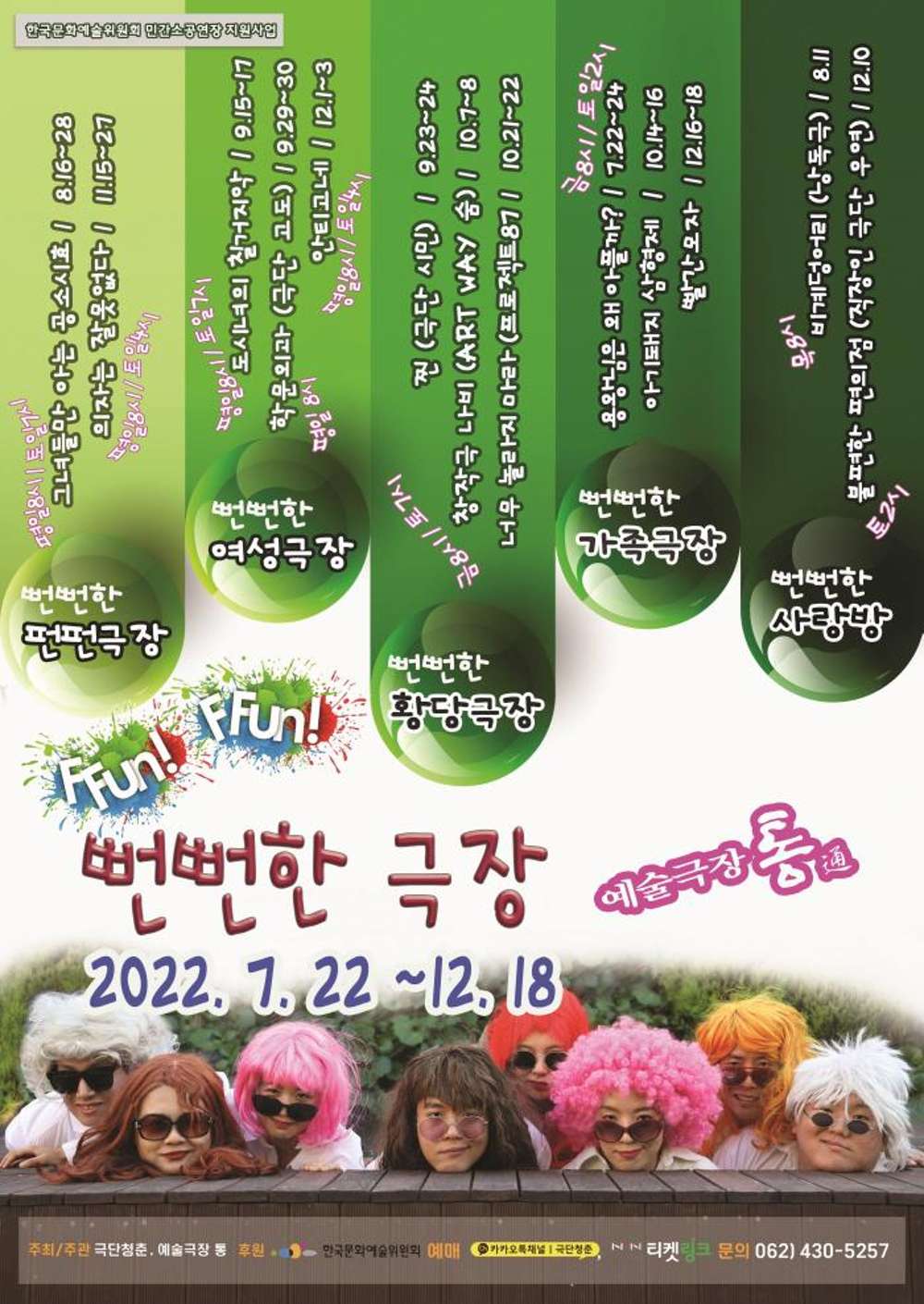 그녀들만 아는 공소시효 [광주] Gallery
