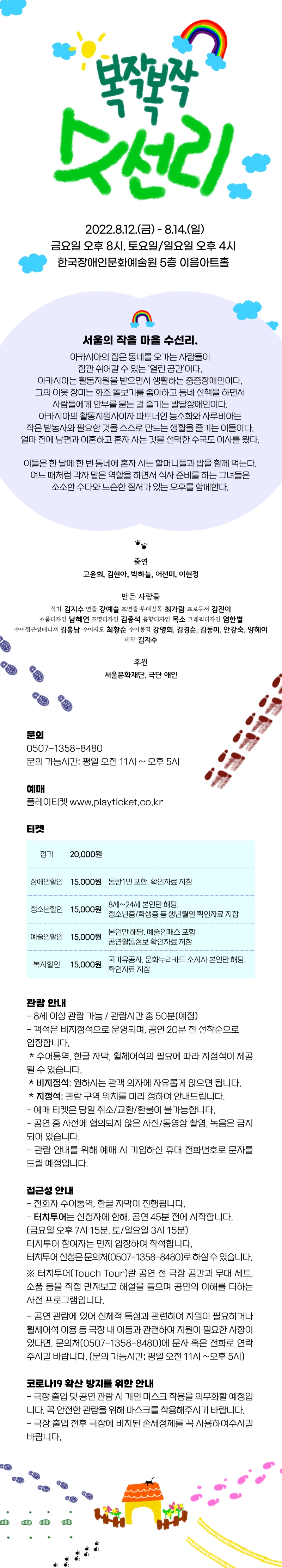 복작복작 수선리 Gallery
