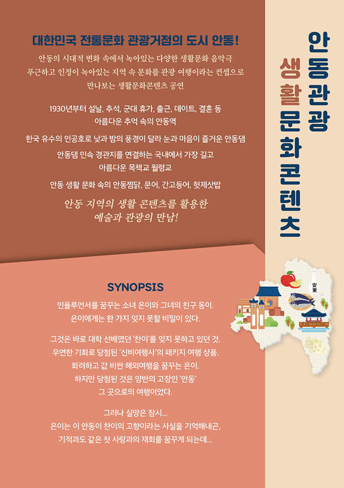 안동에 와봤니껴?! 공연 소개