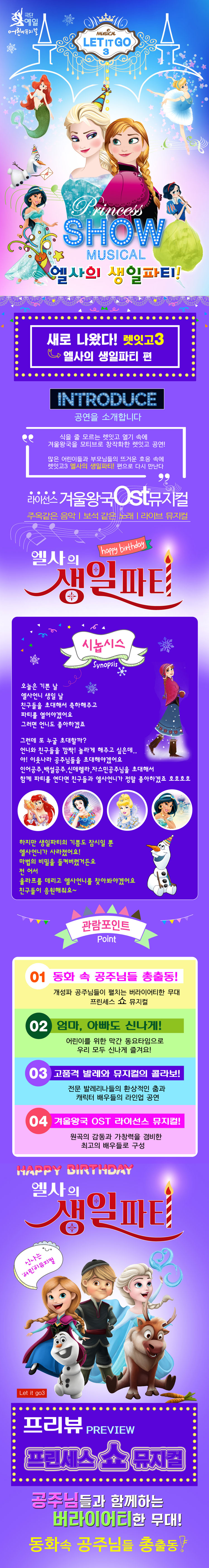 엘사의 생일파티 [춘천] Gallery